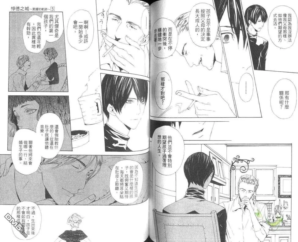 《悖德之城～黑耀的轨迹～（单行本版）》漫画最新章节 第5卷 免费下拉式在线观看章节第【56】张图片