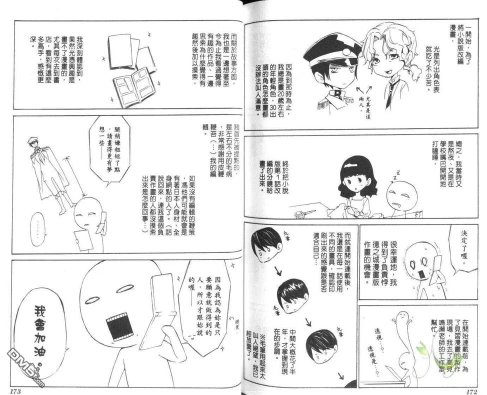 《悖德之城～黑耀的轨迹～（单行本版）》漫画最新章节 第5卷 免费下拉式在线观看章节第【85】张图片