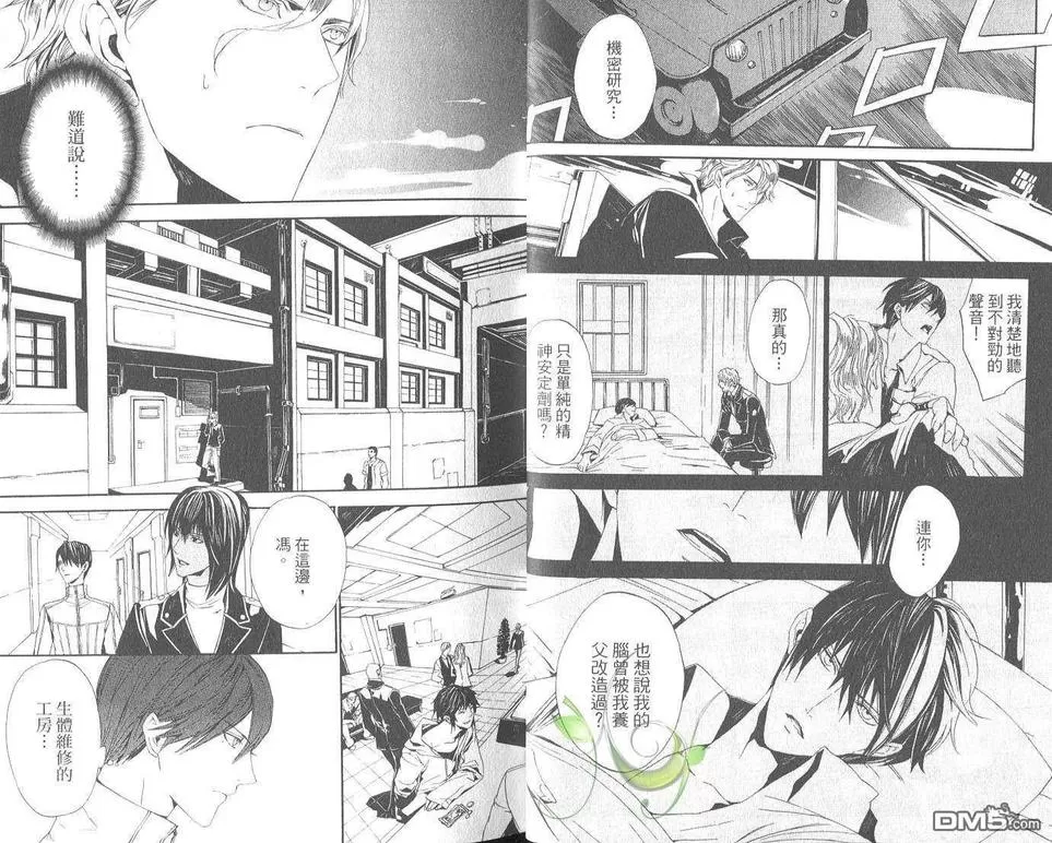 《悖德之城～黑耀的轨迹～（单行本版）》漫画最新章节 第4卷 免费下拉式在线观看章节第【11】张图片