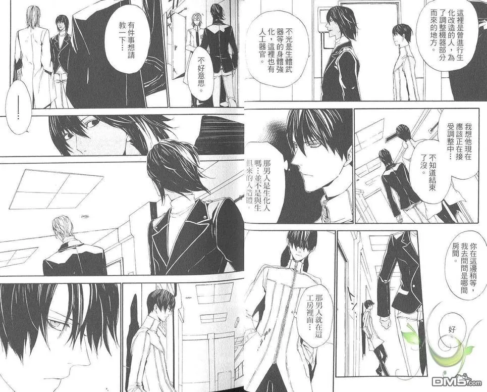 《悖德之城～黑耀的轨迹～（单行本版）》漫画最新章节 第4卷 免费下拉式在线观看章节第【12】张图片