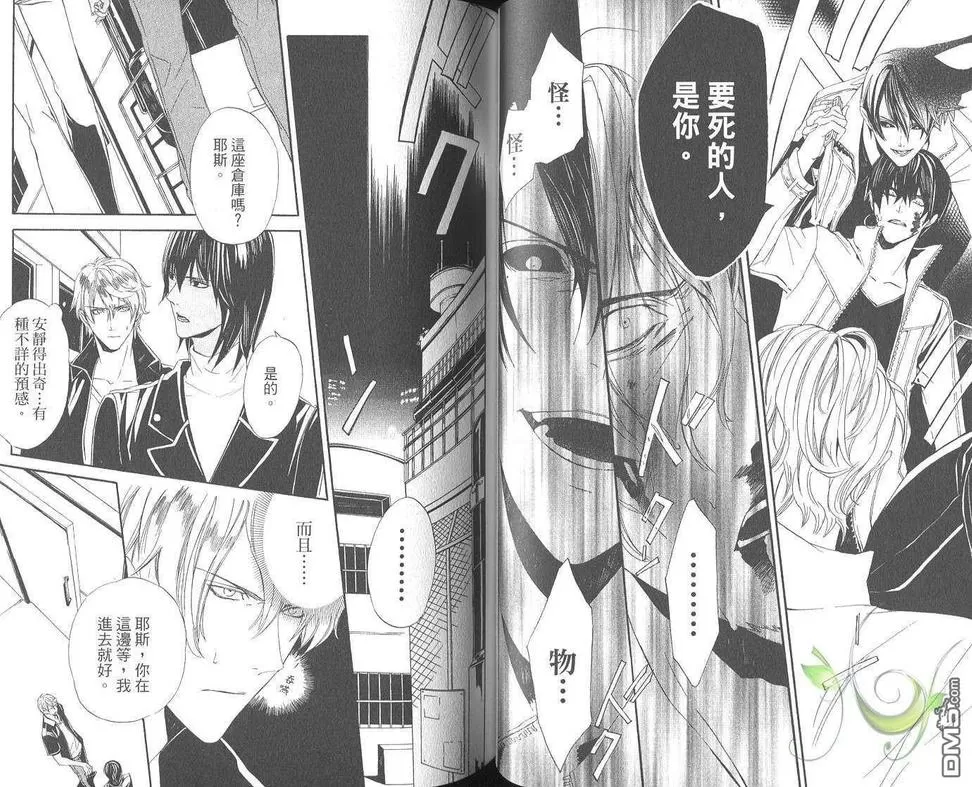 《悖德之城～黑耀的轨迹～（单行本版）》漫画最新章节 第4卷 免费下拉式在线观看章节第【39】张图片