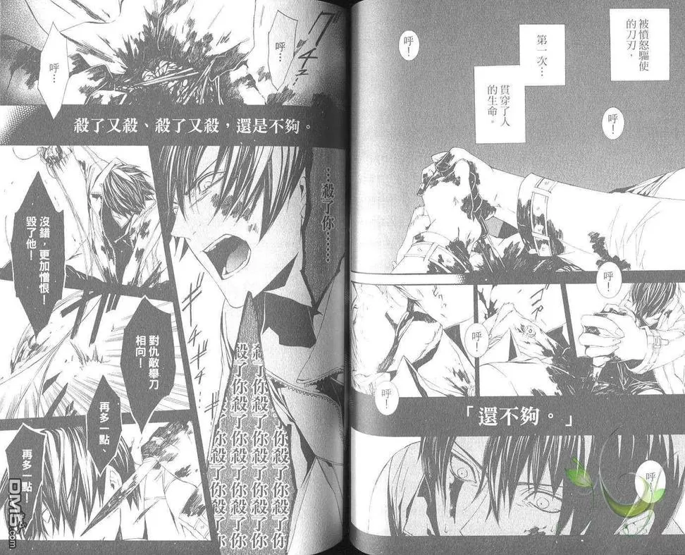 《悖德之城～黑耀的轨迹～（单行本版）》漫画最新章节 第4卷 免费下拉式在线观看章节第【44】张图片