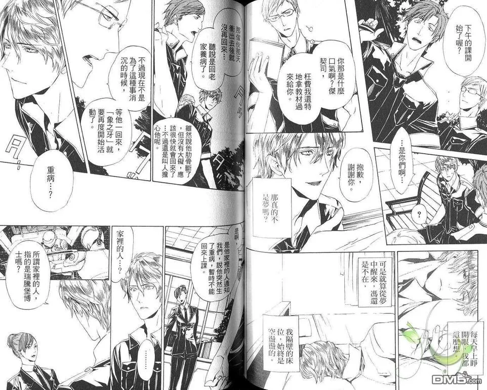 《悖德之城～黑耀的轨迹～（单行本版）》漫画最新章节 第4卷 免费下拉式在线观看章节第【61】张图片