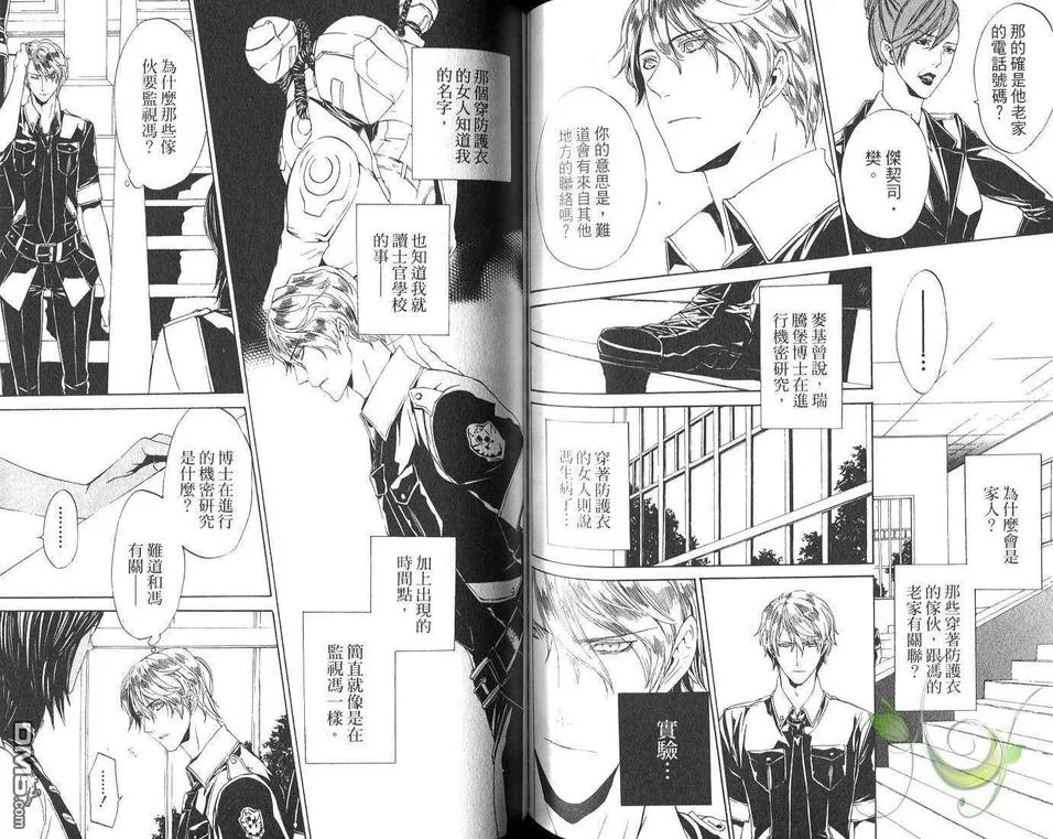 《悖德之城～黑耀的轨迹～（单行本版）》漫画最新章节 第4卷 免费下拉式在线观看章节第【62】张图片