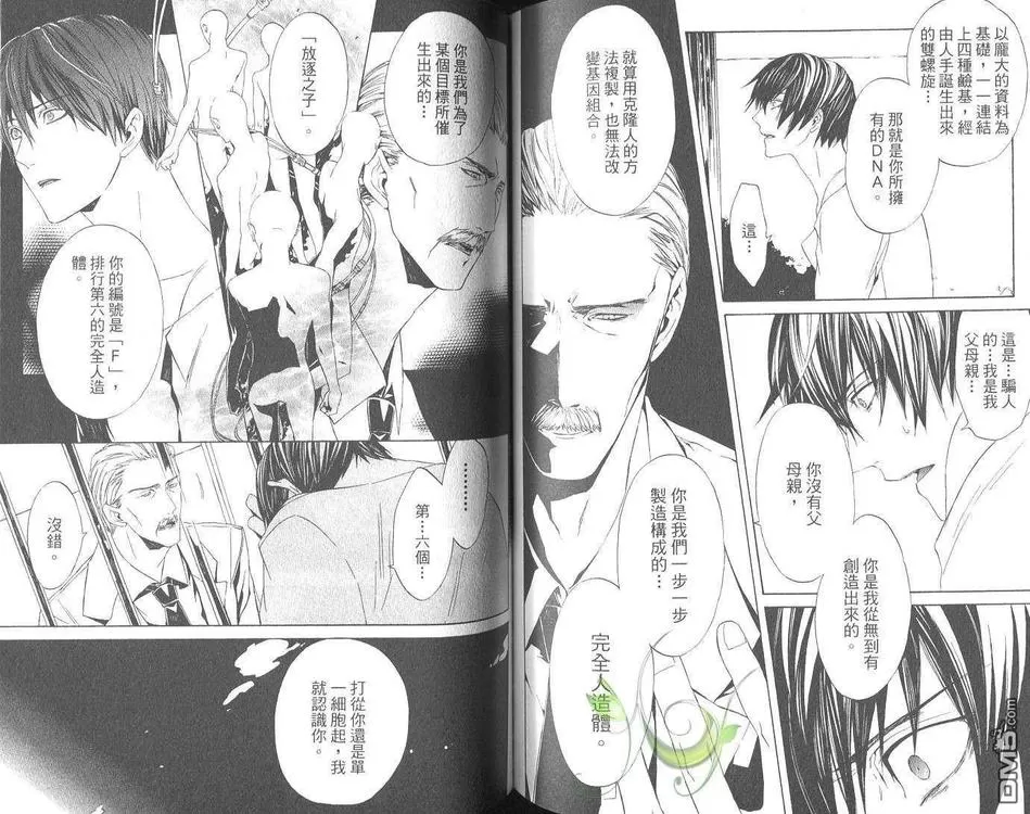 《悖德之城～黑耀的轨迹～（单行本版）》漫画最新章节 第4卷 免费下拉式在线观看章节第【74】张图片