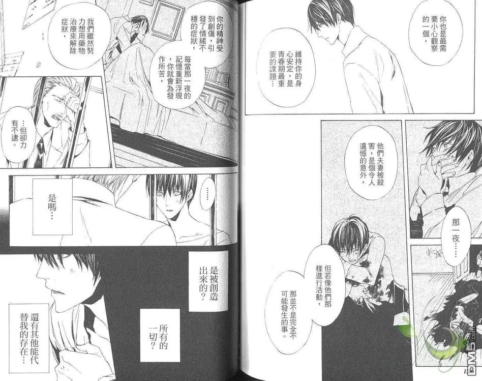 《悖德之城～黑耀的轨迹～（单行本版）》漫画最新章节 第4卷 免费下拉式在线观看章节第【82】张图片