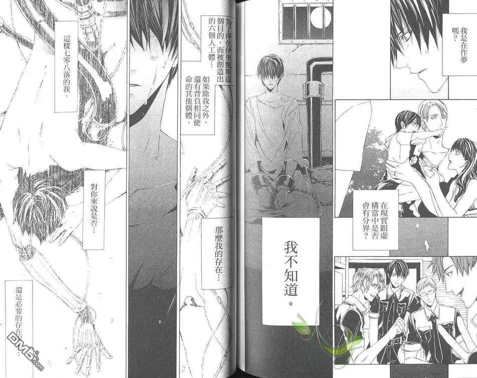 《悖德之城～黑耀的轨迹～（单行本版）》漫画最新章节 第4卷 免费下拉式在线观看章节第【85】张图片