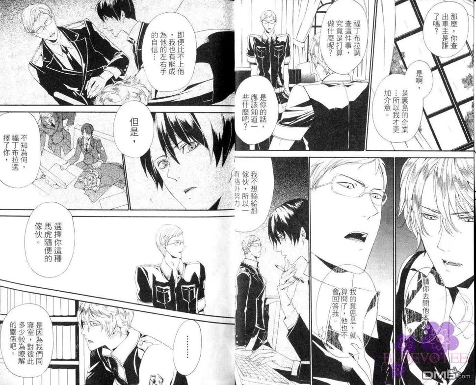 《悖德之城～黑耀的轨迹～（单行本版）》漫画最新章节 第3卷 免费下拉式在线观看章节第【10】张图片