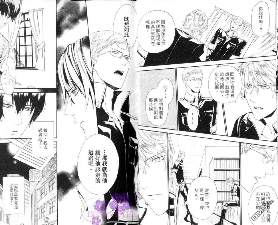 《悖德之城～黑耀的轨迹～（单行本版）》漫画最新章节 第3卷 免费下拉式在线观看章节第【12】张图片