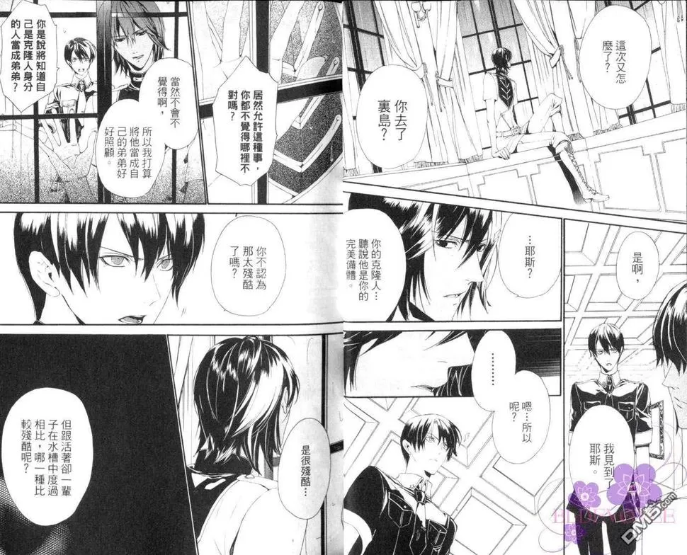 《悖德之城～黑耀的轨迹～（单行本版）》漫画最新章节 第3卷 免费下拉式在线观看章节第【14】张图片