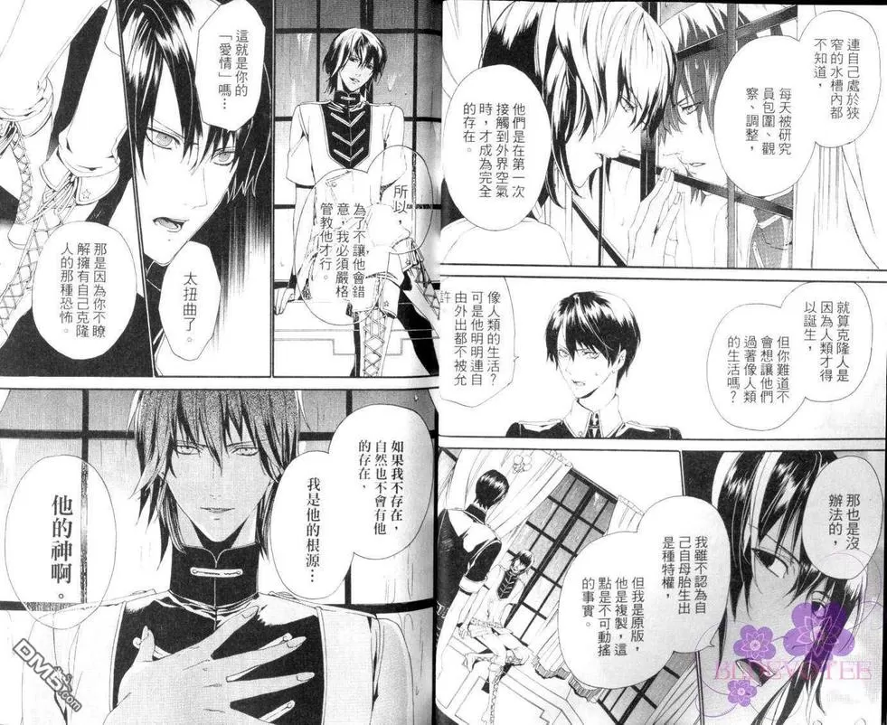 《悖德之城～黑耀的轨迹～（单行本版）》漫画最新章节 第3卷 免费下拉式在线观看章节第【15】张图片