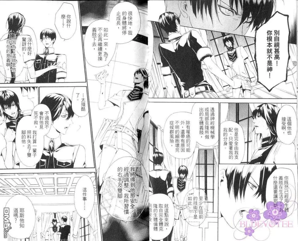 《悖德之城～黑耀的轨迹～（单行本版）》漫画最新章节 第3卷 免费下拉式在线观看章节第【16】张图片