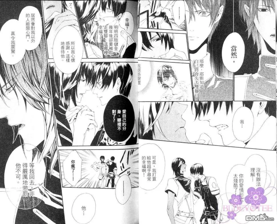 《悖德之城～黑耀的轨迹～（单行本版）》漫画最新章节 第3卷 免费下拉式在线观看章节第【17】张图片