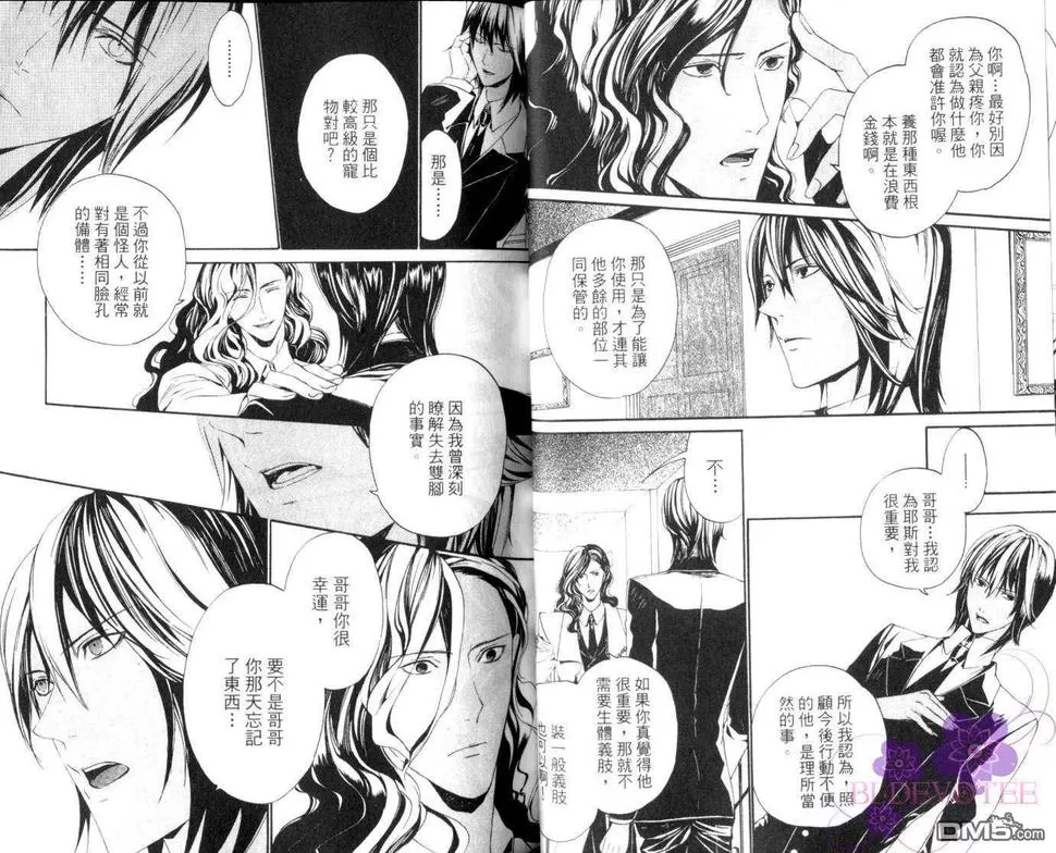 《悖德之城～黑耀的轨迹～（单行本版）》漫画最新章节 第3卷 免费下拉式在线观看章节第【26】张图片