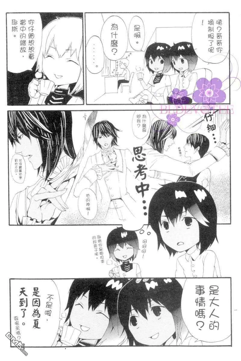 《悖德之城～黑耀的轨迹～（单行本版）》漫画最新章节 第3卷 免费下拉式在线观看章节第【2】张图片