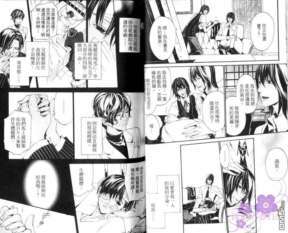 《悖德之城～黑耀的轨迹～（单行本版）》漫画最新章节 第3卷 免费下拉式在线观看章节第【29】张图片