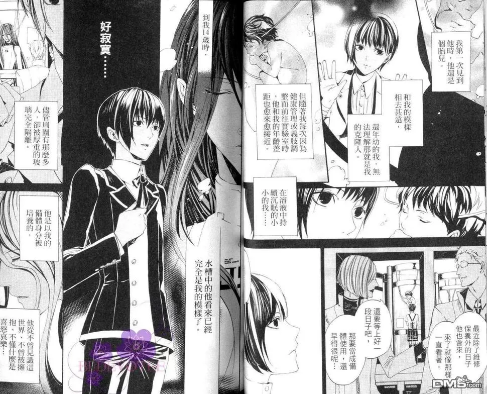 《悖德之城～黑耀的轨迹～（单行本版）》漫画最新章节 第3卷 免费下拉式在线观看章节第【30】张图片