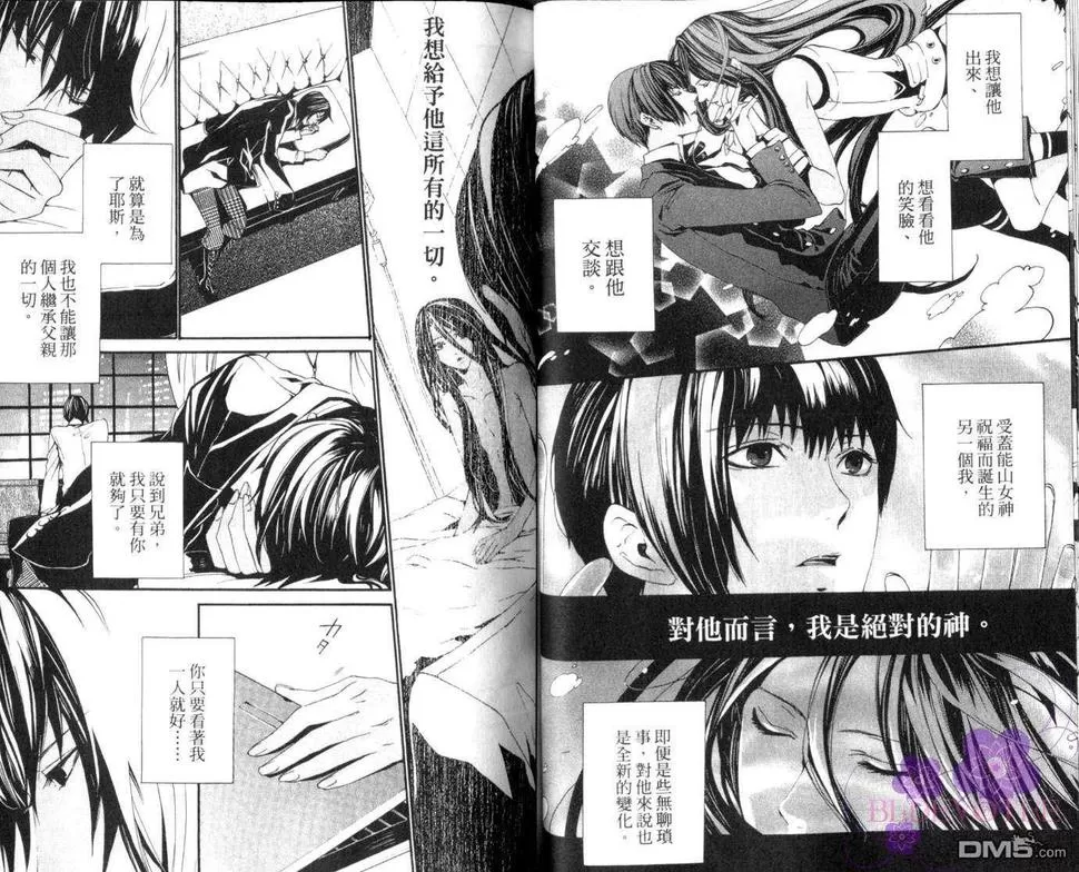 《悖德之城～黑耀的轨迹～（单行本版）》漫画最新章节 第3卷 免费下拉式在线观看章节第【31】张图片