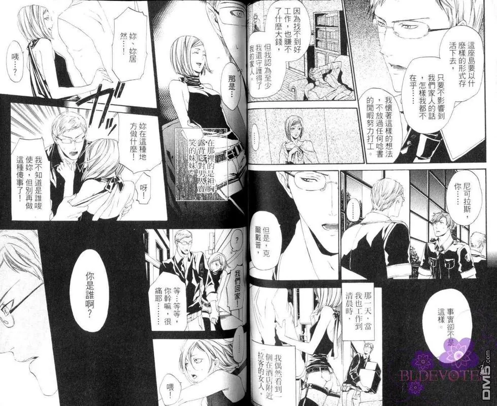 《悖德之城～黑耀的轨迹～（单行本版）》漫画最新章节 第3卷 免费下拉式在线观看章节第【56】张图片