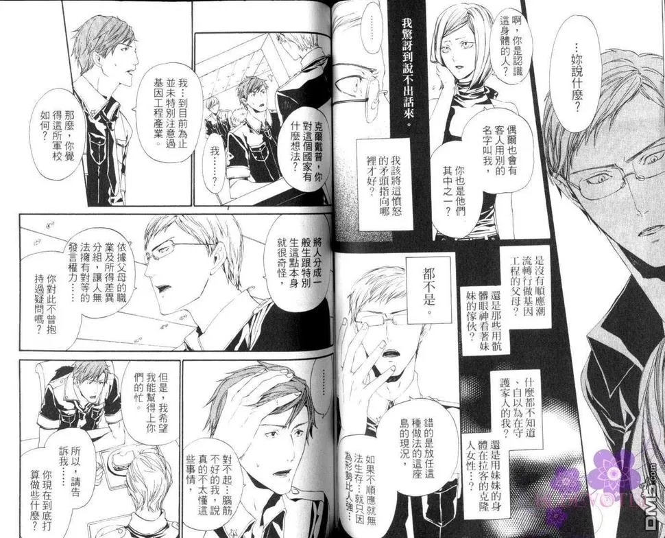 《悖德之城～黑耀的轨迹～（单行本版）》漫画最新章节 第3卷 免费下拉式在线观看章节第【57】张图片