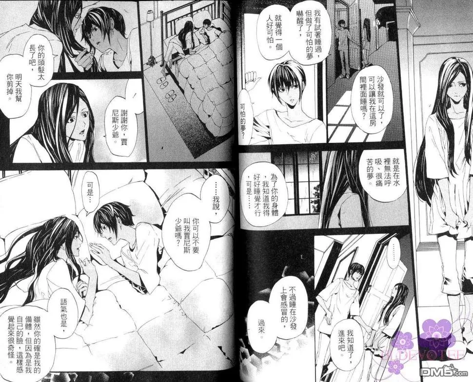 《悖德之城～黑耀的轨迹～（单行本版）》漫画最新章节 第3卷 免费下拉式在线观看章节第【70】张图片