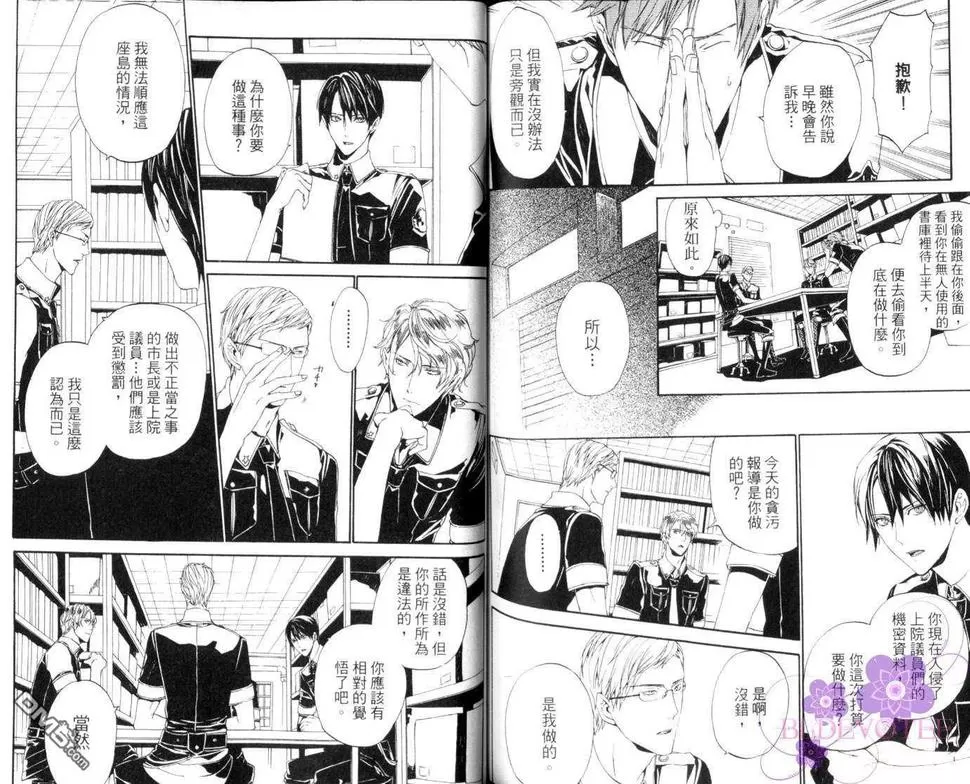 《悖德之城～黑耀的轨迹～（单行本版）》漫画最新章节 第3卷 免费下拉式在线观看章节第【78】张图片