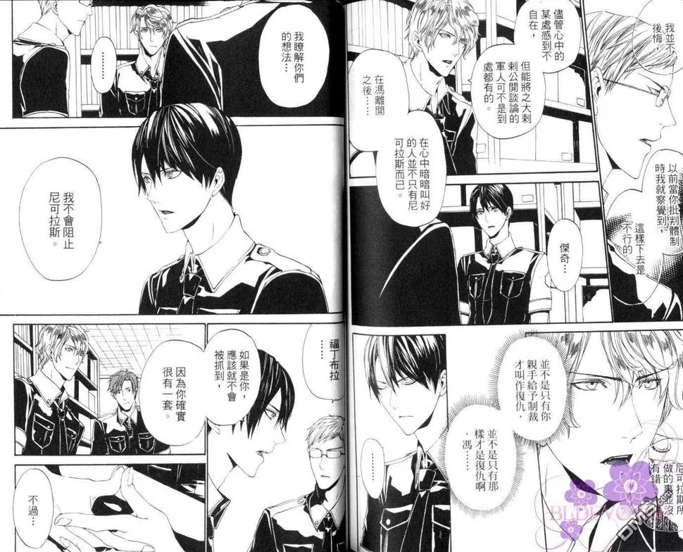 《悖德之城～黑耀的轨迹～（单行本版）》漫画最新章节 第3卷 免费下拉式在线观看章节第【79】张图片