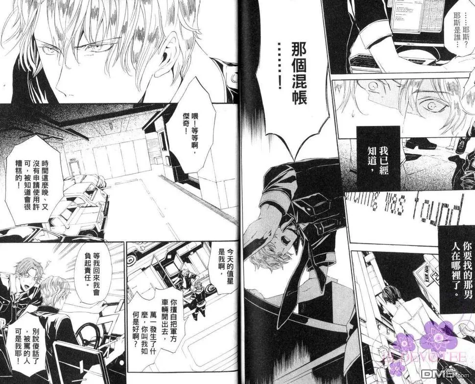 《悖德之城～黑耀的轨迹～（单行本版）》漫画最新章节 第3卷 免费下拉式在线观看章节第【86】张图片