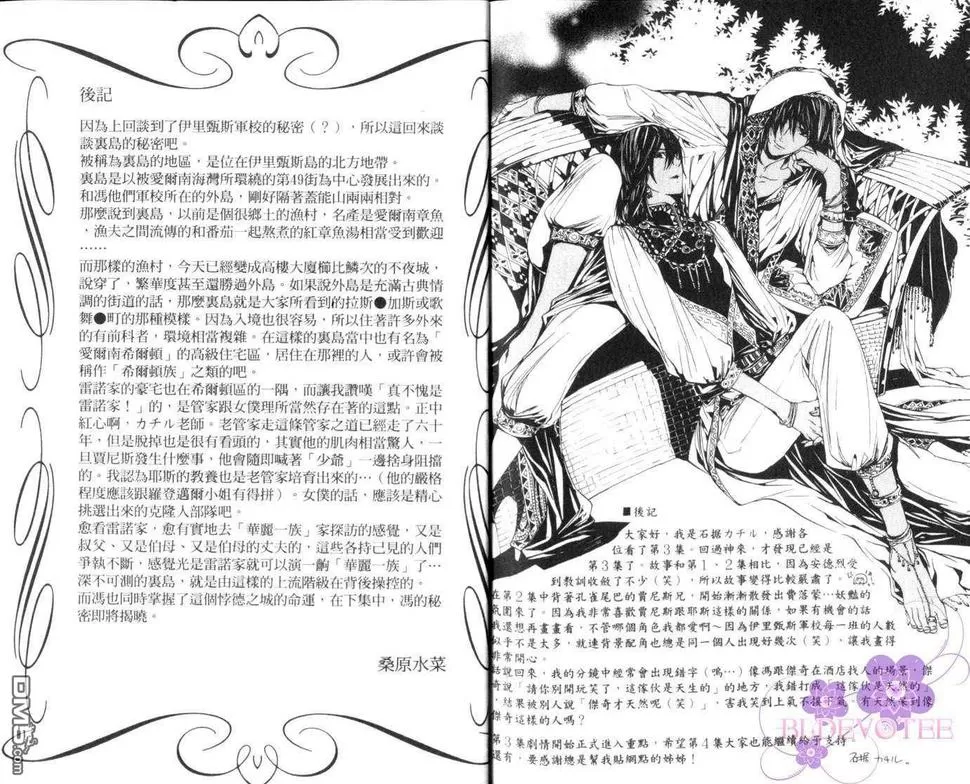 《悖德之城～黑耀的轨迹～（单行本版）》漫画最新章节 第3卷 免费下拉式在线观看章节第【89】张图片