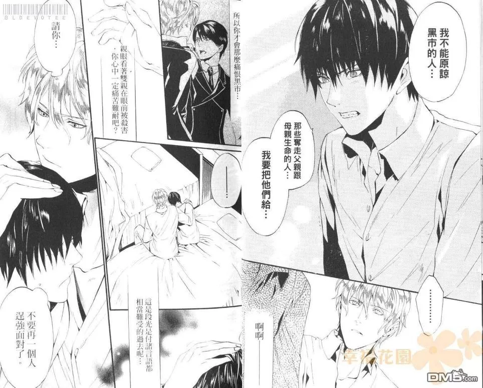 《悖德之城～黑耀的轨迹～（单行本版）》漫画最新章节 第2卷 免费下拉式在线观看章节第【9】张图片