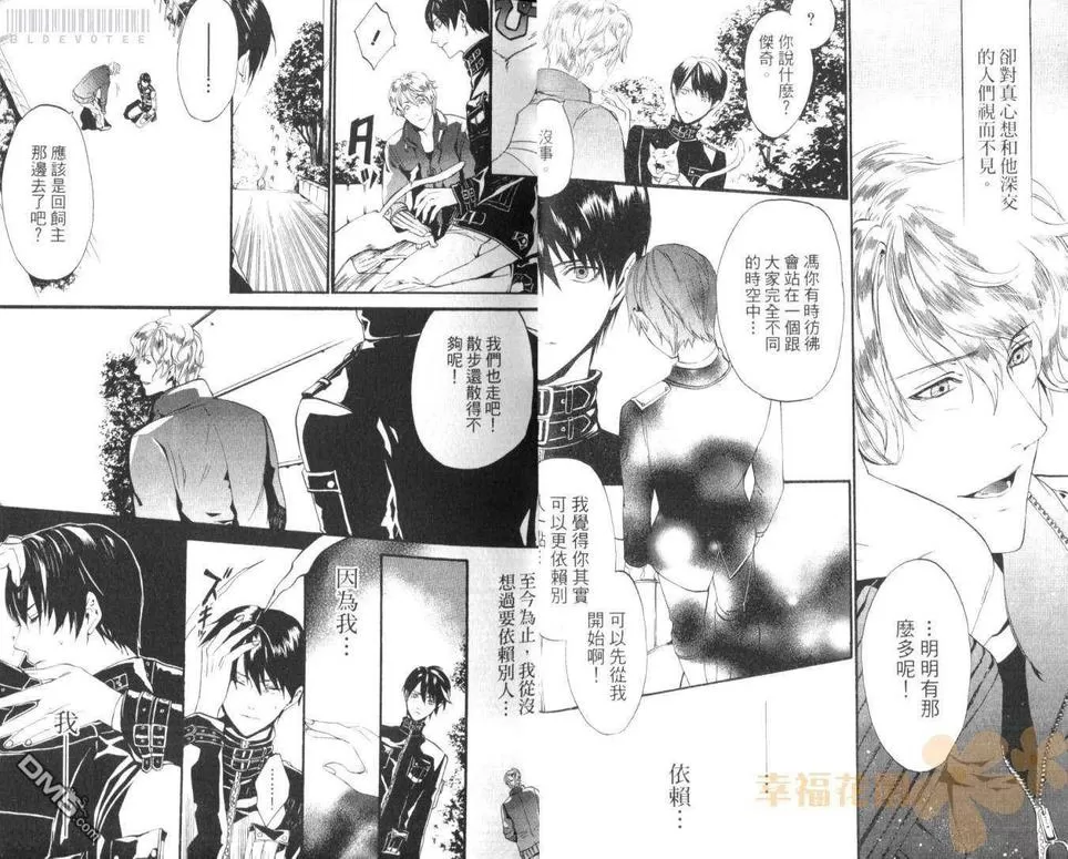 《悖德之城～黑耀的轨迹～（单行本版）》漫画最新章节 第2卷 免费下拉式在线观看章节第【12】张图片