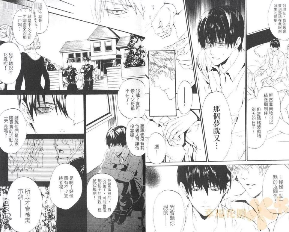 《悖德之城～黑耀的轨迹～（单行本版）》漫画最新章节 第2卷 免费下拉式在线观看章节第【5】张图片