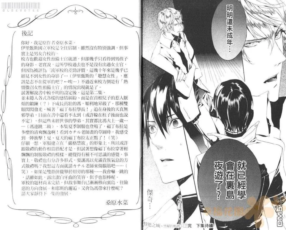 《悖德之城～黑耀的轨迹～（单行本版）》漫画最新章节 第2卷 免费下拉式在线观看章节第【90】张图片