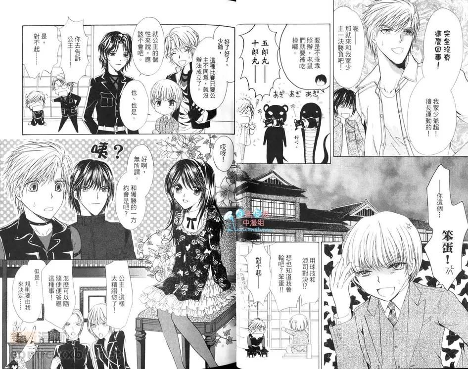 《鹰司家的花美忍者》漫画最新章节 第2卷 免费下拉式在线观看章节第【9】张图片