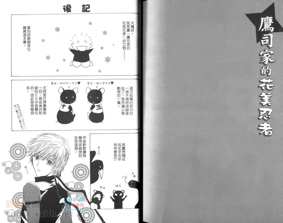 【鹰司家的花美忍者[耽美]】漫画-（ 第2卷 ）章节漫画下拉式图片-86.jpg
