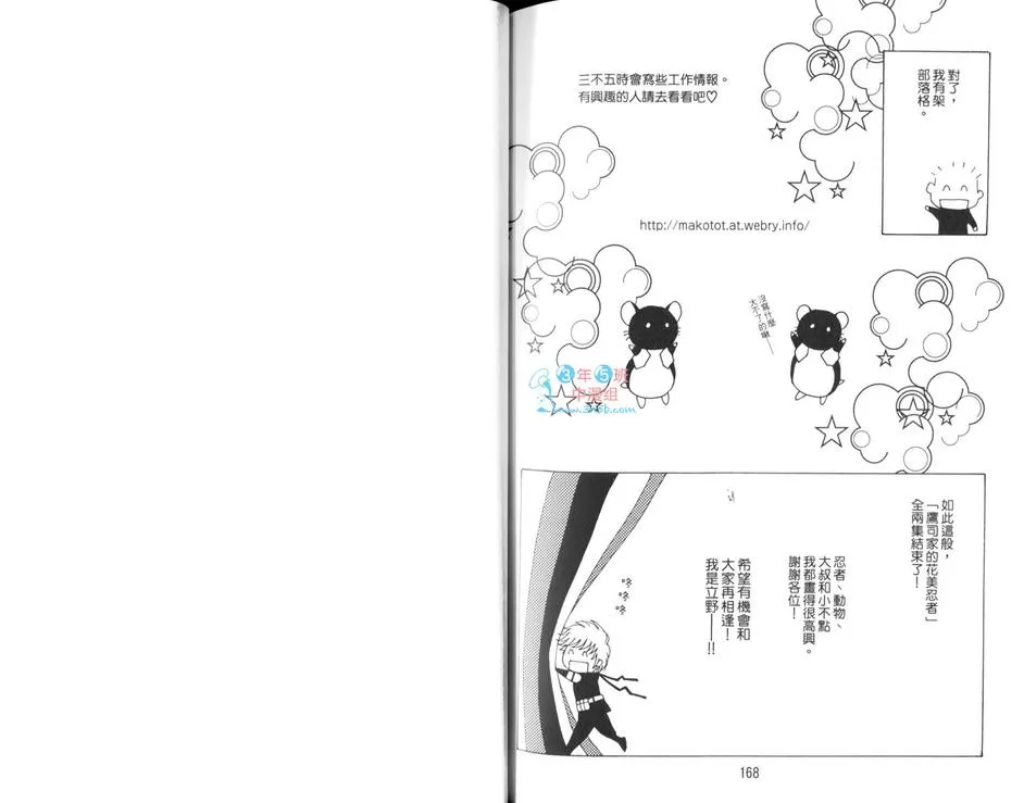 《鹰司家的花美忍者》漫画最新章节 第2卷 免费下拉式在线观看章节第【87】张图片