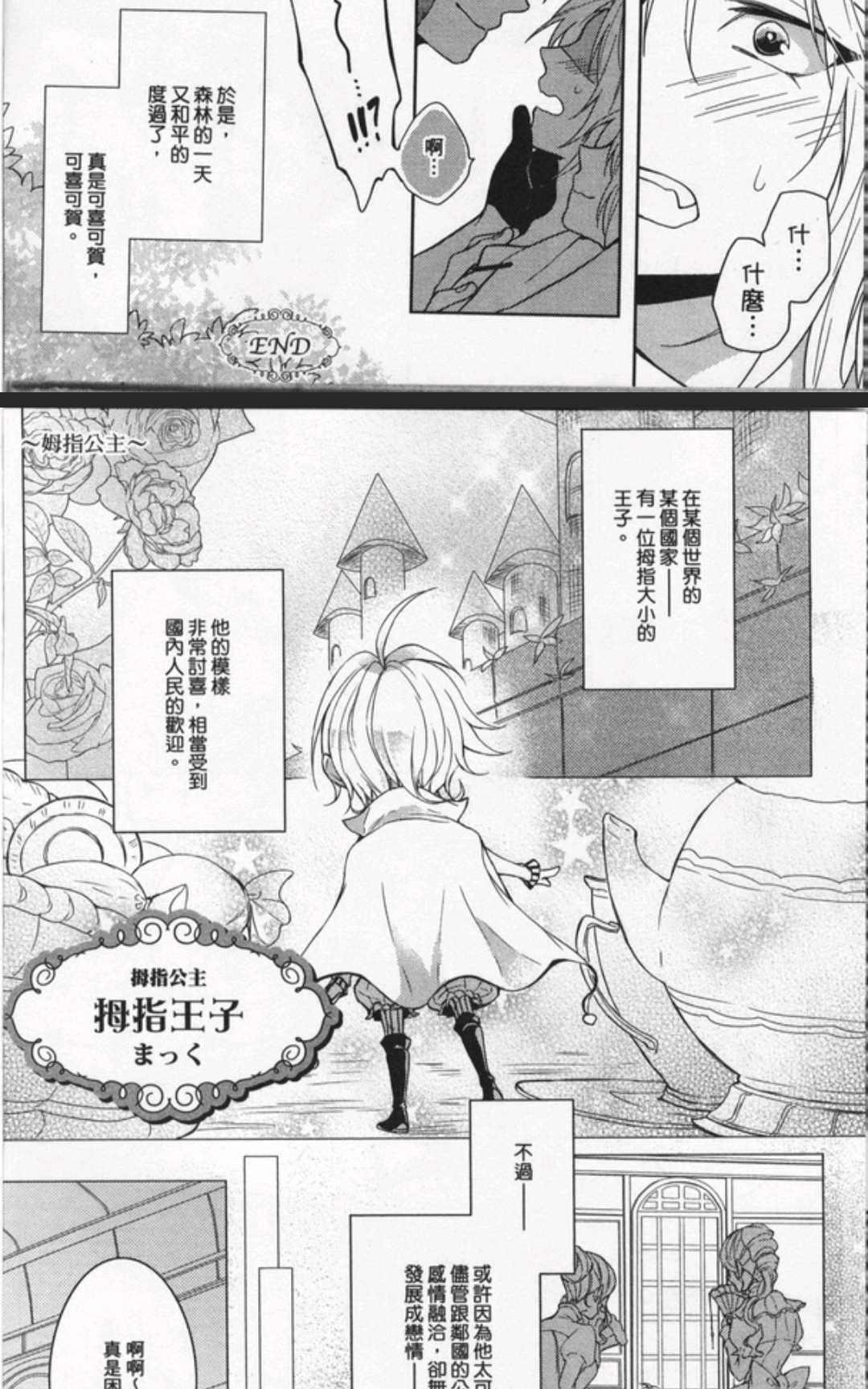 《BL童话~腐女无可救药的空想物语》漫画最新章节 第2话 免费下拉式在线观看章节第【29】张图片