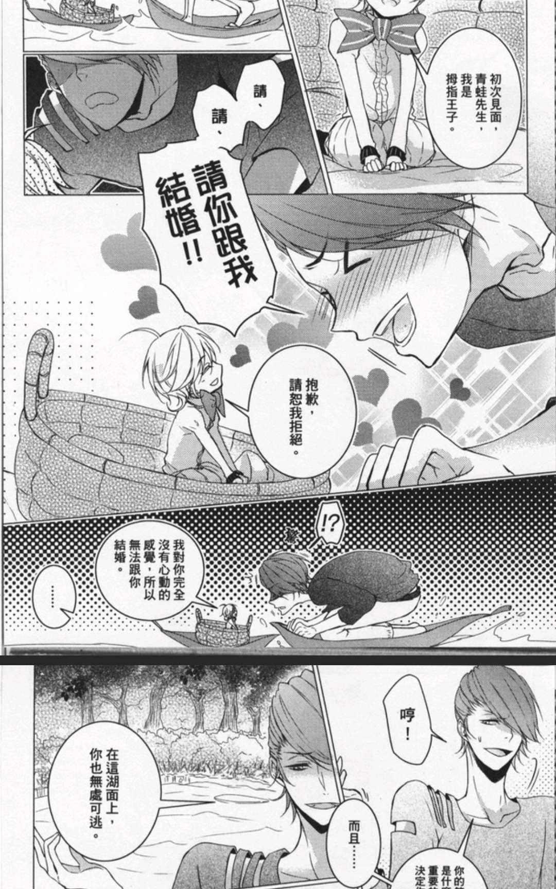 《BL童话~腐女无可救药的空想物语》漫画最新章节 第2话 免费下拉式在线观看章节第【34】张图片