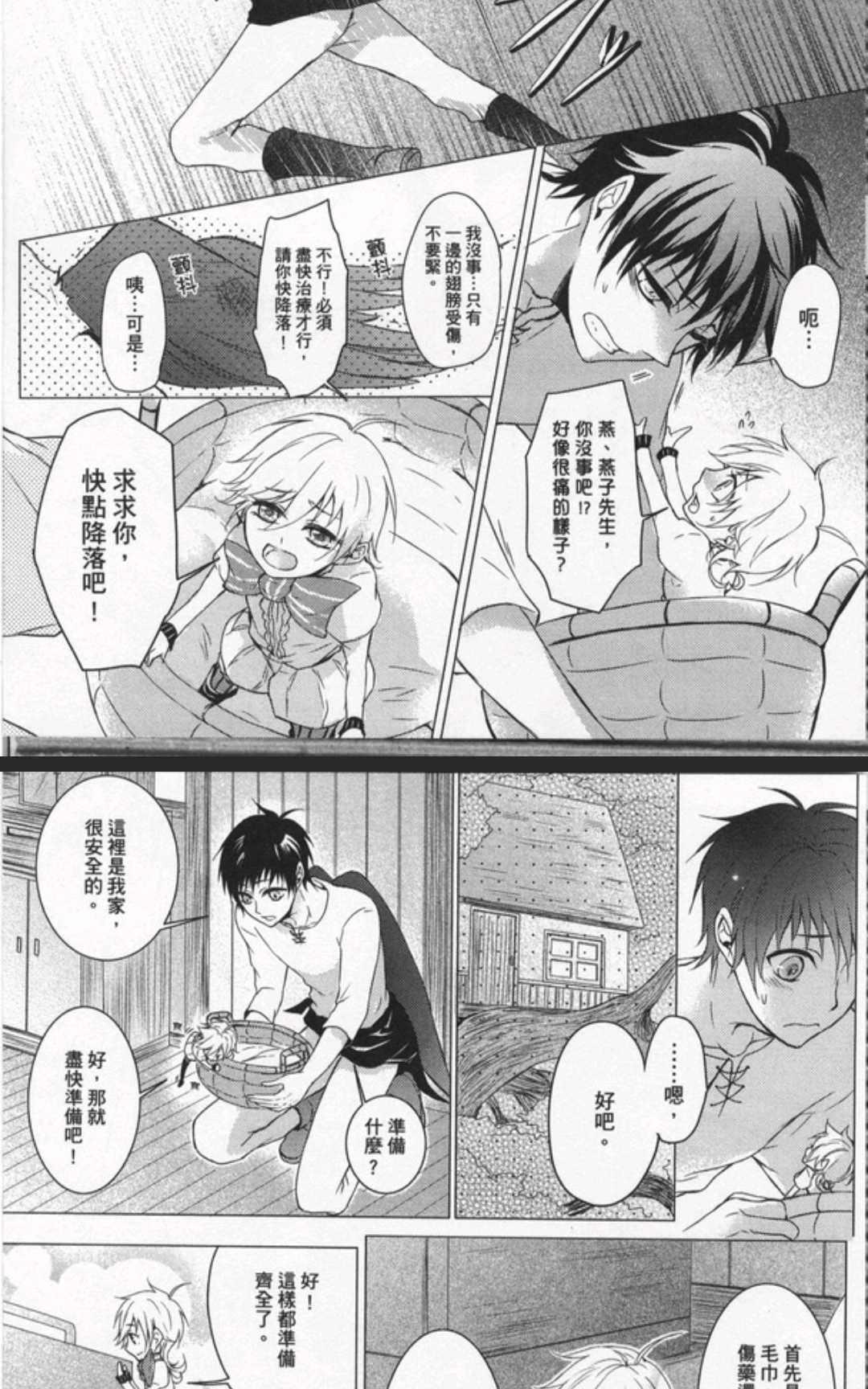 《BL童话~腐女无可救药的空想物语》漫画最新章节 第2话 免费下拉式在线观看章节第【37】张图片