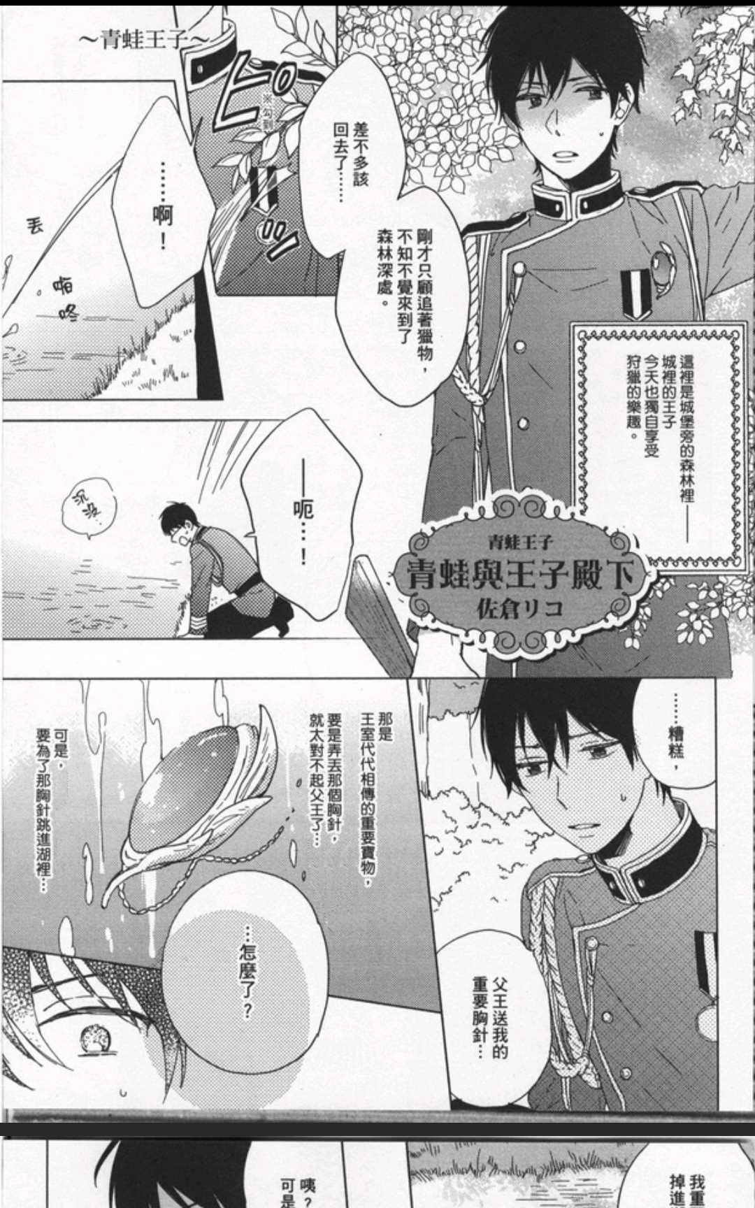 《BL童话~腐女无可救药的空想物语》漫画最新章节 第2话 免费下拉式在线观看章节第【50】张图片