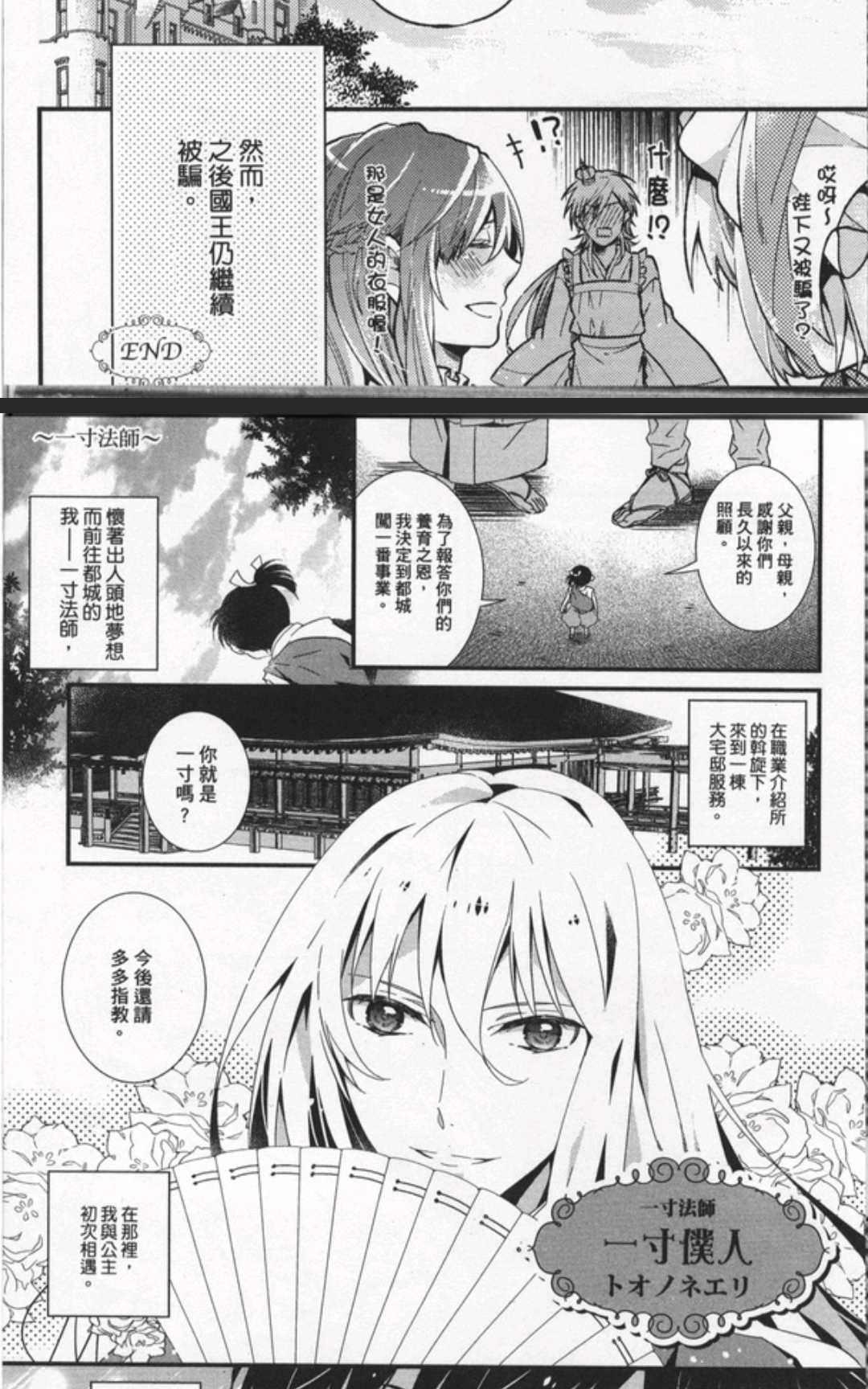 《BL童话~腐女无可救药的空想物语》漫画最新章节 第2话 免费下拉式在线观看章节第【105】张图片