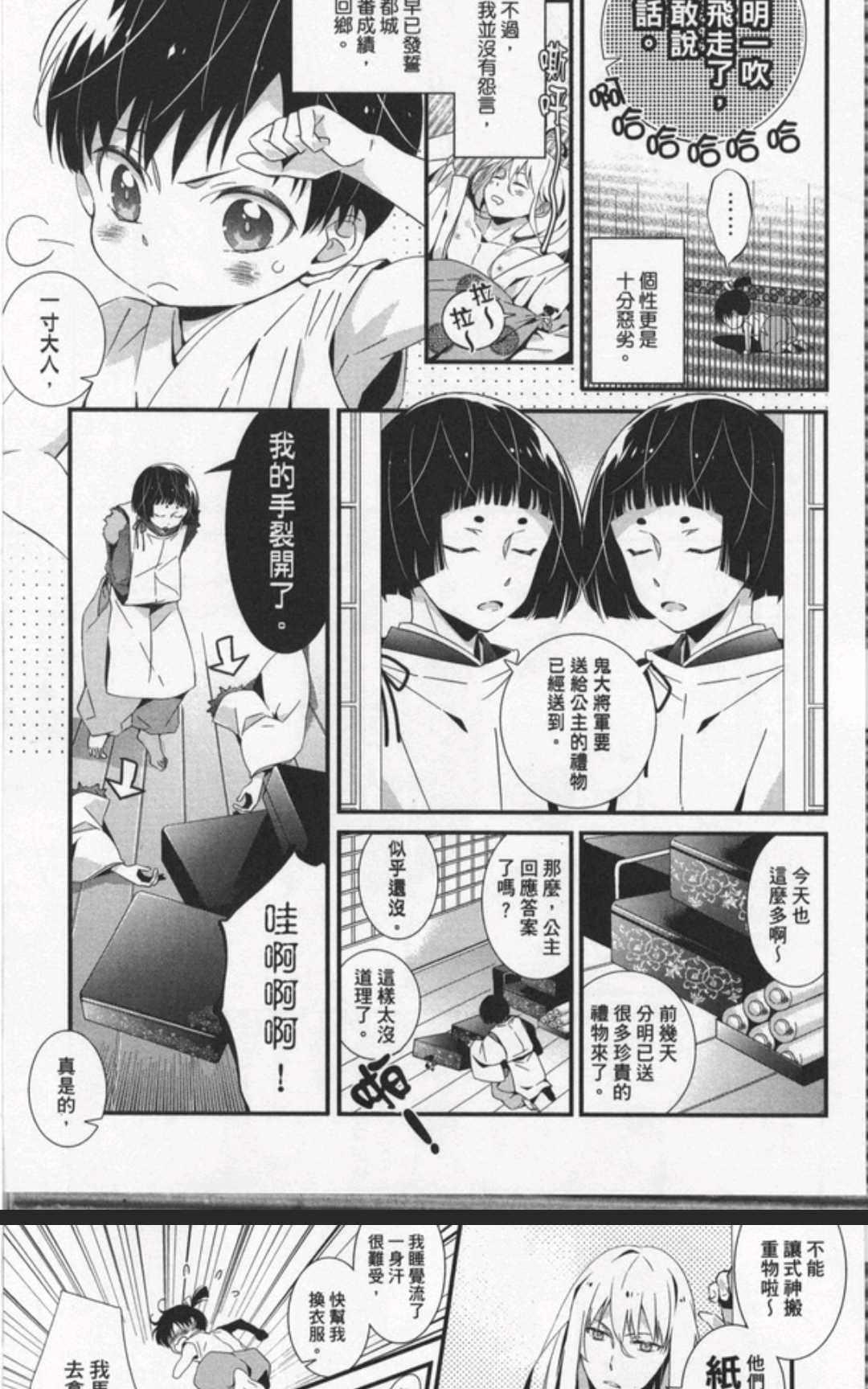 《BL童话~腐女无可救药的空想物语》漫画最新章节 第2话 免费下拉式在线观看章节第【108】张图片