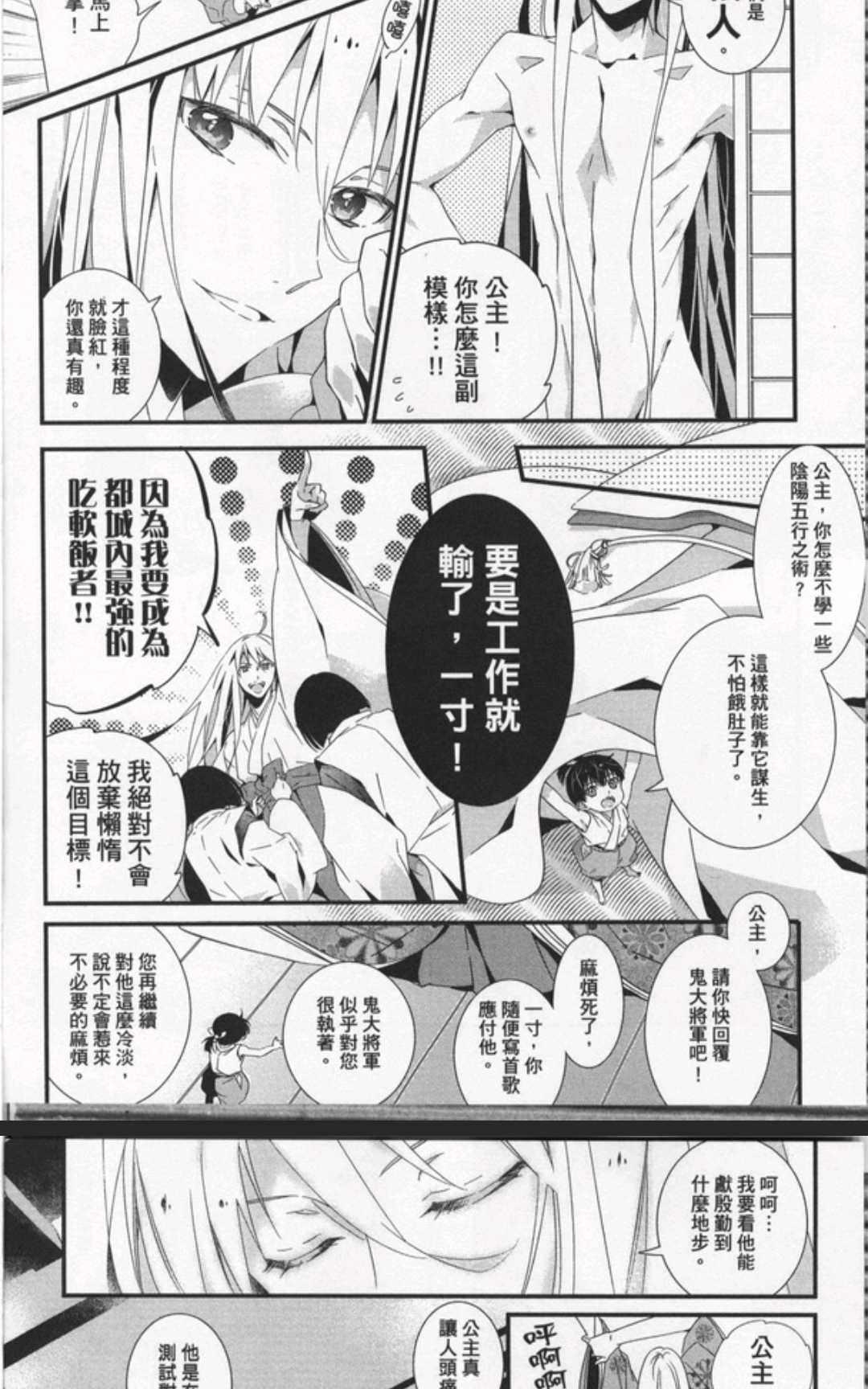 《BL童话~腐女无可救药的空想物语》漫画最新章节 第2话 免费下拉式在线观看章节第【109】张图片