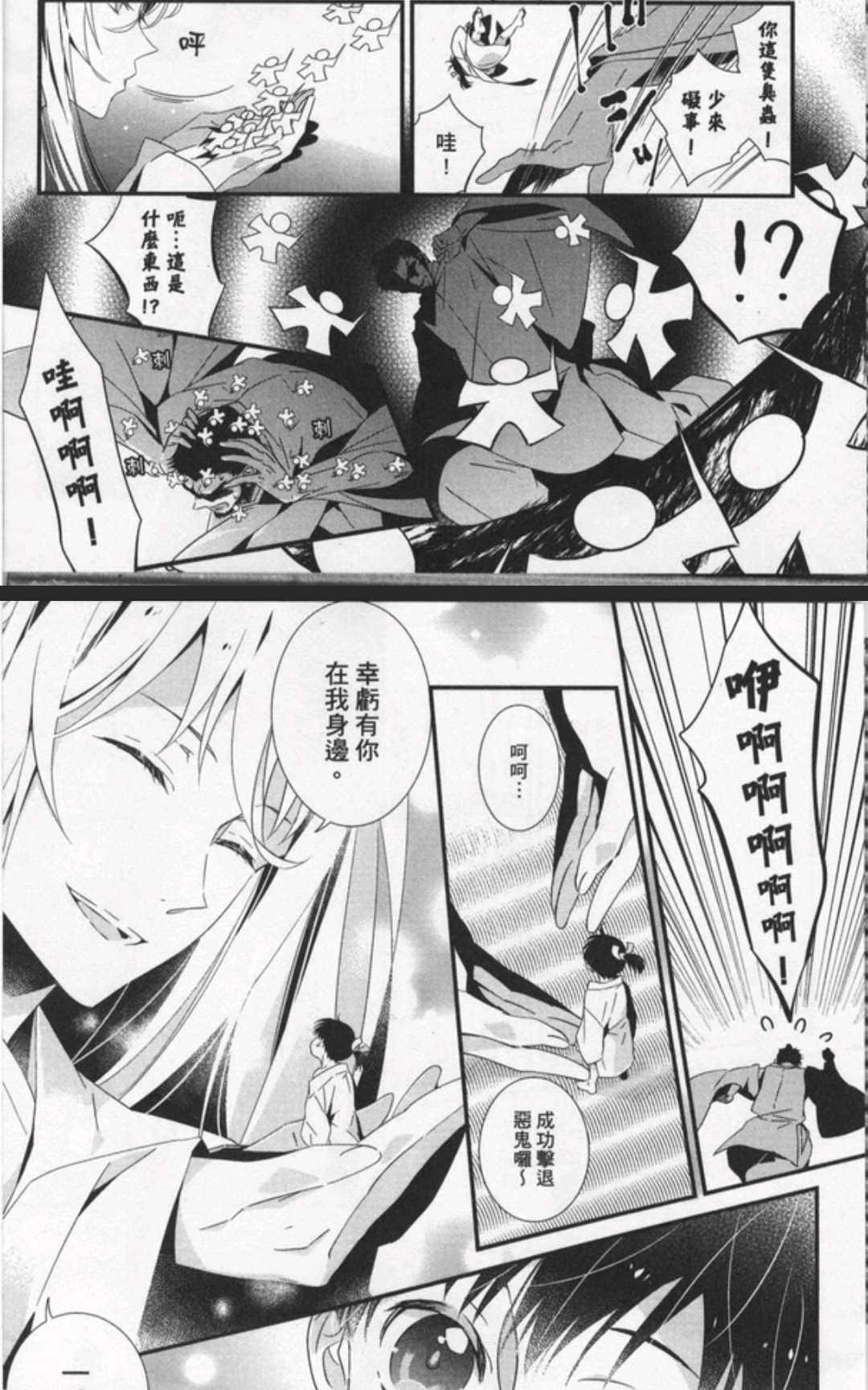 《BL童话~腐女无可救药的空想物语》漫画最新章节 第2话 免费下拉式在线观看章节第【115】张图片