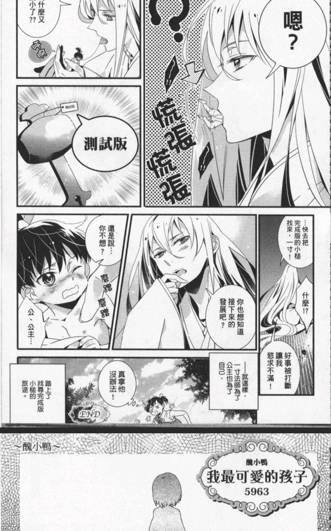 《BL童话~腐女无可救药的空想物语》漫画最新章节 第2话 免费下拉式在线观看章节第【119】张图片