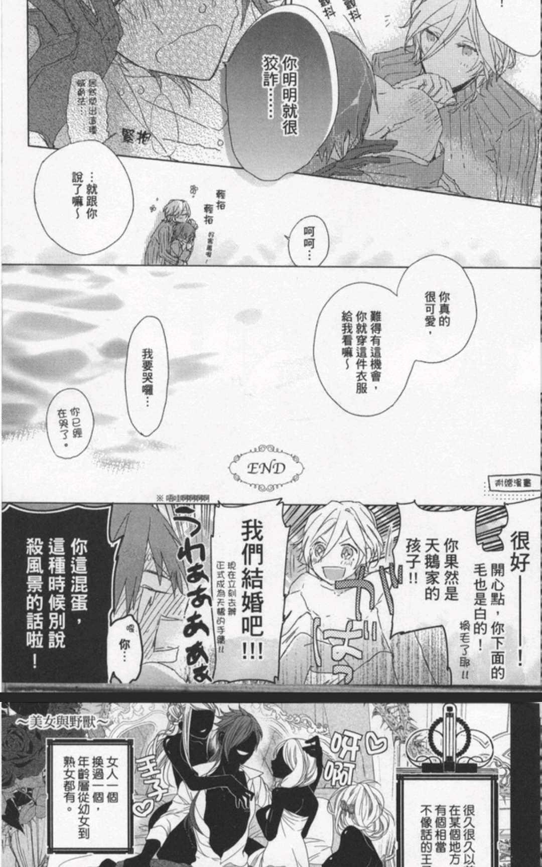 《BL童话~腐女无可救药的空想物语》漫画最新章节 第2话 免费下拉式在线观看章节第【143】张图片