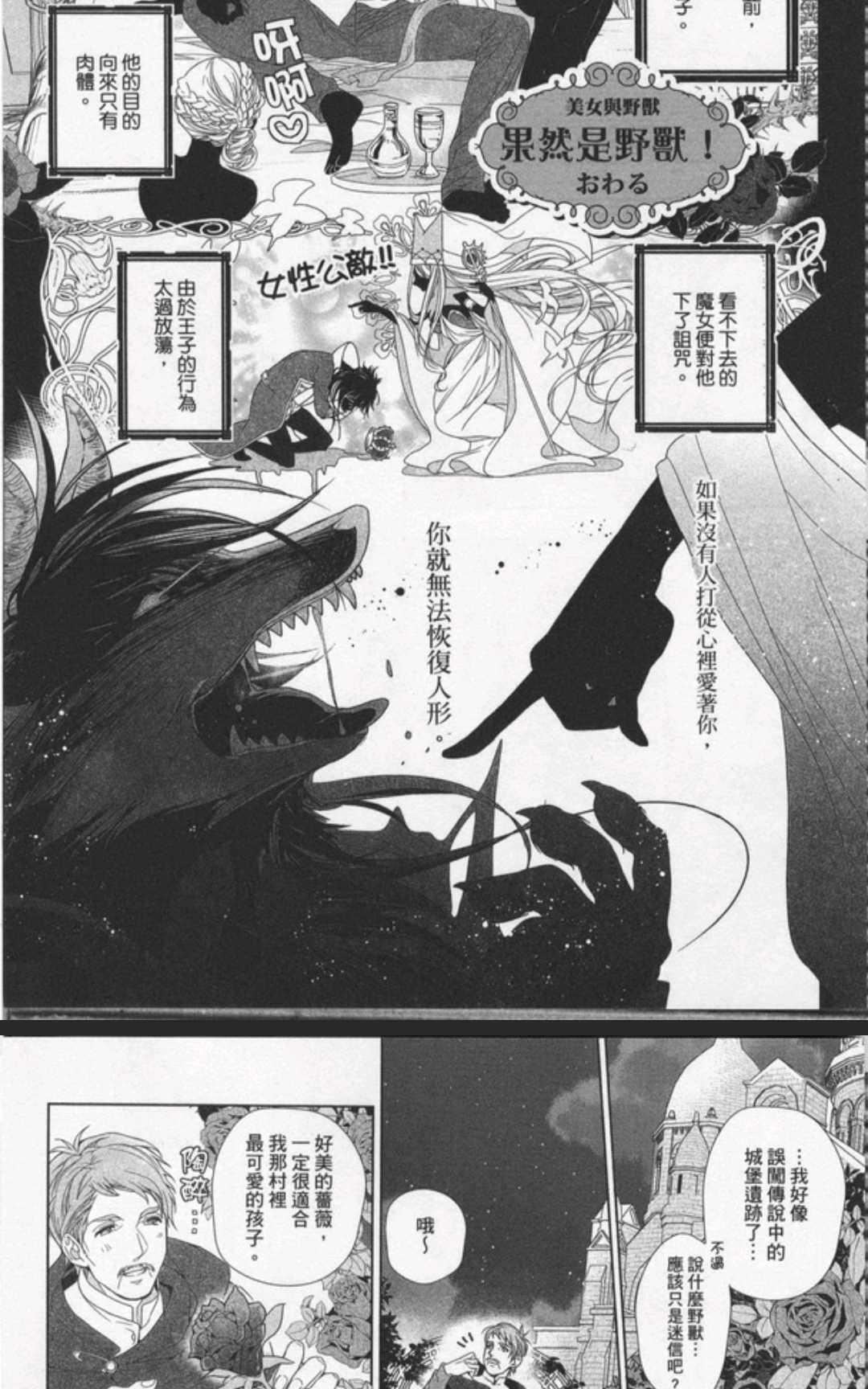 《BL童话~腐女无可救药的空想物语》漫画最新章节 第2话 免费下拉式在线观看章节第【144】张图片