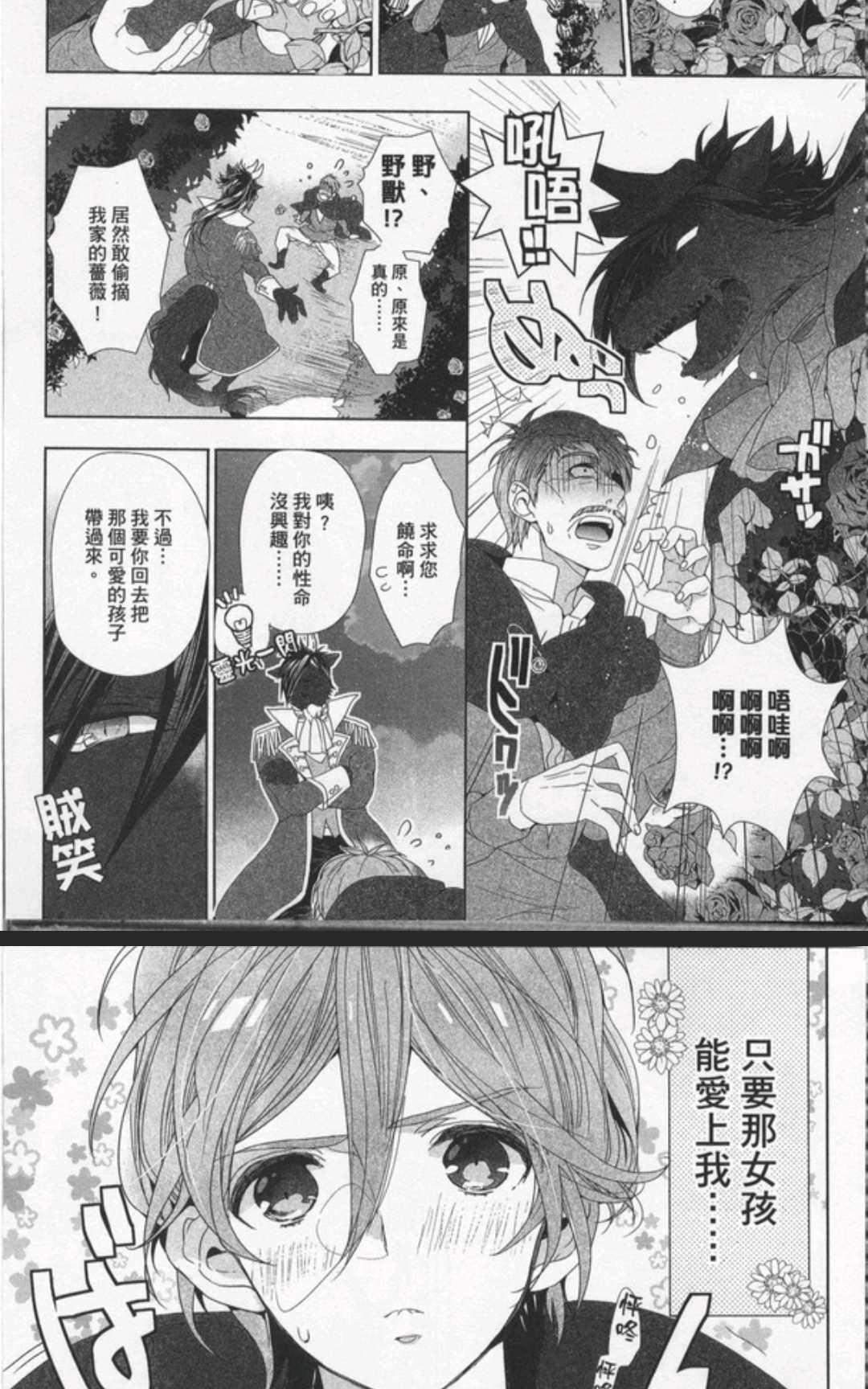 《BL童话~腐女无可救药的空想物语》漫画最新章节 第2话 免费下拉式在线观看章节第【145】张图片