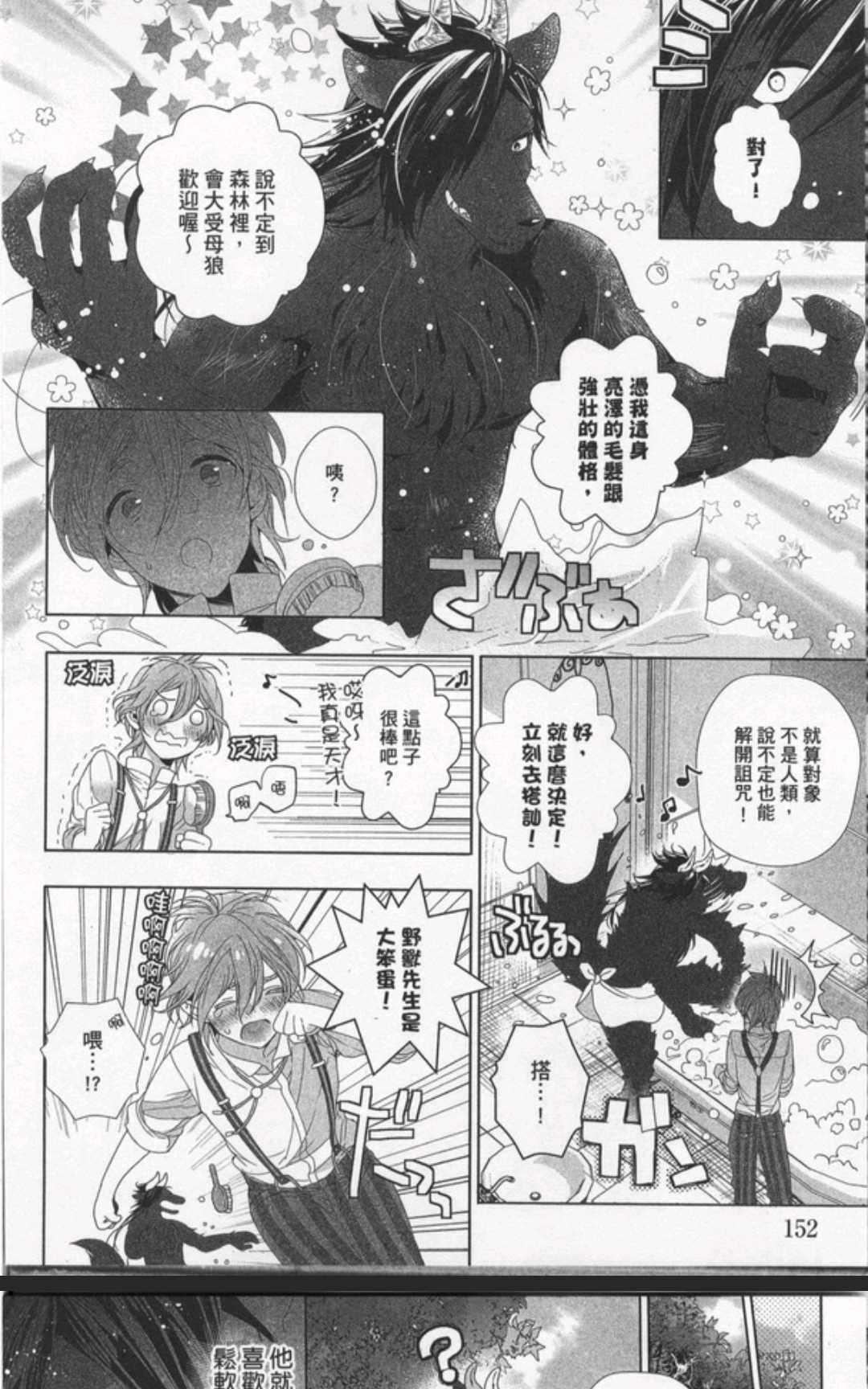 《BL童话~腐女无可救药的空想物语》漫画最新章节 第2话 免费下拉式在线观看章节第【153】张图片