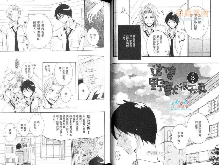 《这只野兽很天真》漫画最新章节 第1卷 免费下拉式在线观看章节第【31】张图片